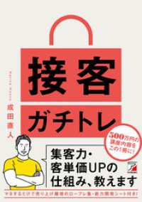 接客ガチトレ 集客力・客単価ＵＰの仕組み、教えます