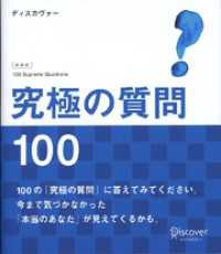 究極の質問100