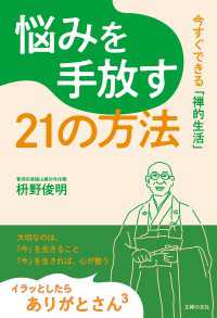 悩みを手放す21の方法