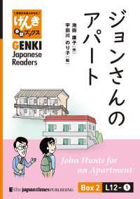 【分冊版】初級日本語よみもの げんき多読ブックス Box 2: L12-1 ジョンさんのアパート　[Separate Volume