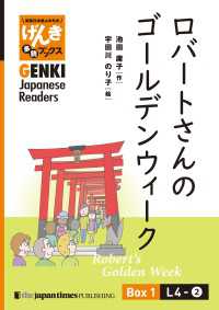【分冊版】初級日本語よみもの げんき多読ブックス Box 1: L4-2 ロバートさんのゴールデンウィーク　[Separate V