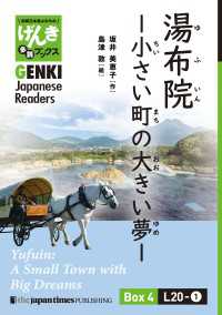 【分冊版】初級日本語よみもの げんき多読ブックス Box 4: L20-1 湯布院 ー小さい町の大きい夢ー　[Separate V