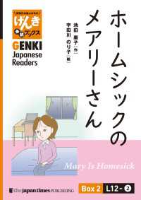【分冊版】初級日本語よみもの げんき多読ブックス Box 2: L12-2 ホームシックのメアリーさん　[Separate Vol