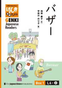 【分冊版】初級日本語よみもの げんき多読ブックス Box 1: L6-2 バザー[Separate Volume] GENKI J