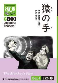 【分冊版】初級日本語よみもの げんき多読ブックス Box 4: L22-1 猿の手　[Separate Volume] GENKI