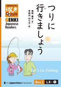 【分冊版】初級日本語よみもの げんき多読ブックス Box 2: L8-1 つりに行きましょう[Separate Volume] G