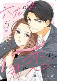 チェリッシュ<br> 六花の日、君に恋する５