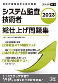 2023　システム監査技術者　総仕上げ問題集