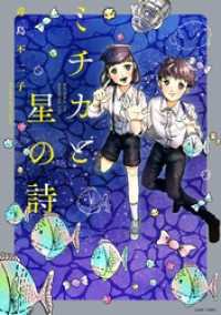 ASTRO COMICS<br> ミチカと星の詩
