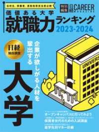 価値ある大学 就職力ランキング2023-2024