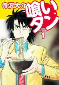 喰いタン 特別版 第1巻 / 寺沢大介【著】 <電子版> - 紀伊國屋 喰いタン 特別版 第1巻 / 寺沢大介【著】 <電子版> - 紀伊國屋