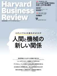 DIAMONDハーバード・ビジネス・レビュー23年7月号 DIAMONDハーバード・ビジネス・レビュー