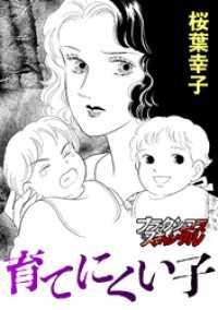 ブラックショコラ<br> 育てにくい子