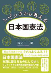 トピックから考える日本国憲法