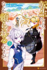 アルファポリス<br> 転生したら、なんか頼られるんですが３