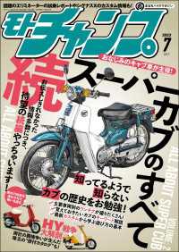 モトチャンプ 2023年7月号