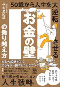 お金の壁の乗り越え方 50歳から人生を大逆転させる