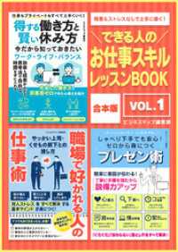 できる人のお仕事スキルレッスンBOOK Vol.1 SMART BOOK