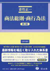 商法総則・商行為法（第3版） 法律学講座