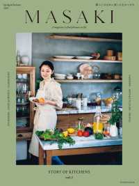 扶桑社ムック<br> MASAKI　vol.2 Spring&Summer