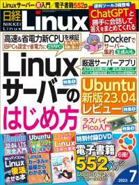 日経Linux（リナックス） 2023年7月号