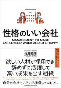 性格のいい会社