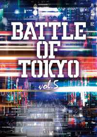 小説 BATTLE OF TOKYO vol.5 角川文庫