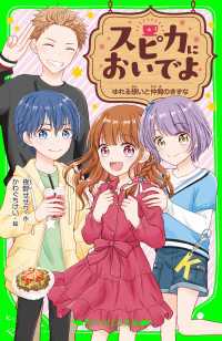 角川つばさ文庫<br> スピカにおいでよ　ゆれる想いと仲間のきずな