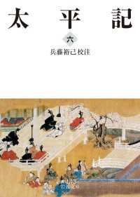 岩波文庫<br> 太平記　六