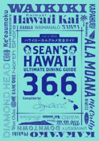 Sean’s Hawaii Ultimate Dining Guide 366 - ハワイローカルグルメ完全ガイド
