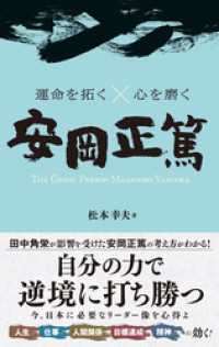 運命を拓く×心を磨く 安岡正篤