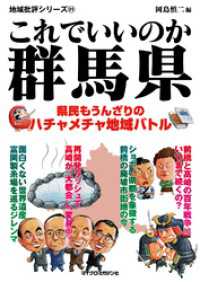 地域批評シリーズ<br> これでいいのか群馬県