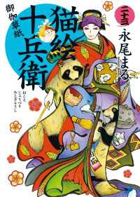 猫絵十兵衛 ～御伽草紙～（23） ねこぱんちコミックス