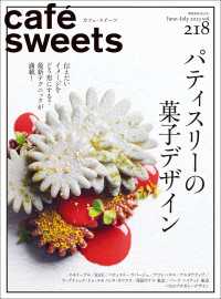 cafe-sweets vol.218