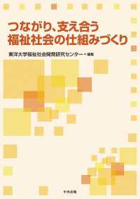 つながり、支え合う福祉社会の仕組みづくり