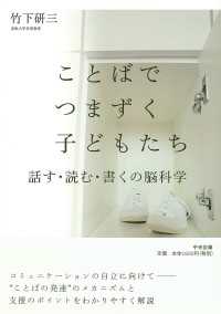 ことばでつまずく子どもたち - 話す・読む・書くの脳科学