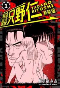 特命係長 只野仁 新装版 1 SMART COMICS