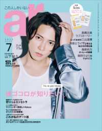 ar 2023年 07月号 ar