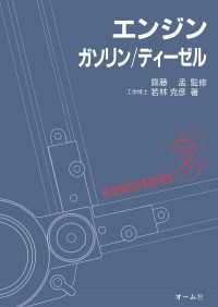 新機械設計製図演習 ３  エンジンーガソリン／ディーゼル