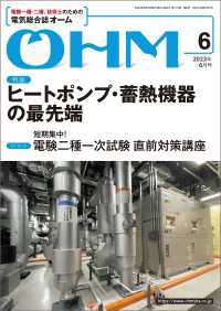 OHM 2023年6月号