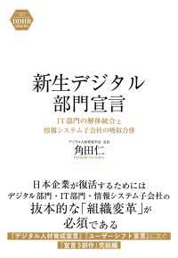 新生デジタル部門宣言 - IT部門の解体統合と情報システム子会社の吸収合併