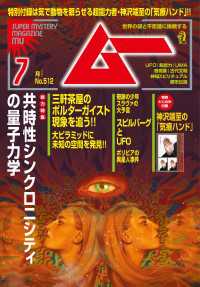 ムー(2023年7月号)