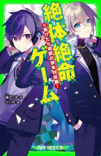 角川つばさ文庫<br> 絶体絶命ゲーム１３　負けたら地獄の学年対抗戦！