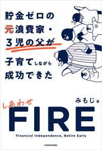 貯金ゼロの元浪費家・3児の父が子育てしながら成功できた しあわせFIRE