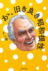 あゝ、旧き良き昭和根性