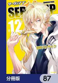 SERVAMP-サーヴァンプ-【分冊版】　87 MFコミックス　ジーンシリーズ