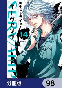 SERVAMP-サーヴァンプ-【分冊版】　98 MFコミックス　ジーンシリーズ