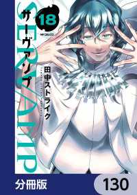 MFコミックス　ジーンシリーズ<br> SERVAMP-サーヴァンプ-【分冊版】　130