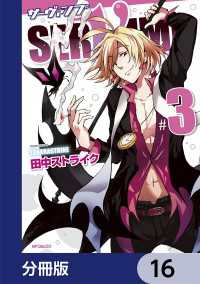 MFコミックス　ジーンシリーズ<br> SERVAMP-サーヴァンプ-【分冊版】　16