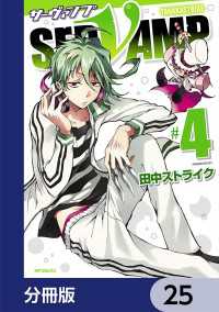MFコミックス　ジーンシリーズ<br> SERVAMP-サーヴァンプ-【分冊版】　25